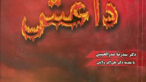 كتاب إيراني داعش