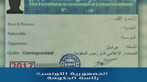 تونس بطاقة صحف
