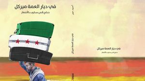  لوحة الغلاف للفنان السوري ياسر أحمد
