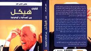 كتاب يكشف أسرار علاقة الكاتب محمد حسنين هيكل بجمال عبد الناصر ثم بأنور السادات (أنترنت)