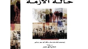 كتاب في محاولة فهم الأزمة الاقتصادية والاجتماعية التي يعيشها العالم الغربي  (عربي21)