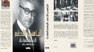 كتاب يروي القصة الكاملة للاستقلال التونسي ونشأة الدولة الوطنية  (أنترنت)