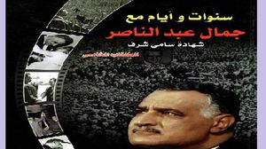 حقائق وشهادات عن واقع وعلاقات مصر في عهد جمال عبد الناصر- (عربي21)