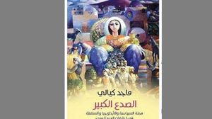 كتاب يناقش مآلات ثورات الربيع العربي وأسباب تعثرها- (عربي21)