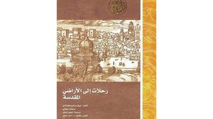 كتاب يؤرخ للصور القديمة والنادرة للأراضي المقدسة في فلسطين 