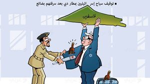 كاريكاتير سرقة إسرائيلية