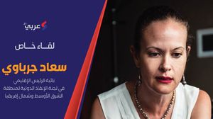 سعاد جرباوي مقابلة عربي21