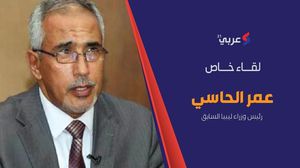 عمر الحاسي: "لا نقبل من تلوثت يداه بدماء الليبيين في خوض الانتخابات"- عربي21