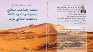 قصة امتدادا المذهب المالكي من تونس إلى الصحراء الجزائرية في كتاب  (عربي21)