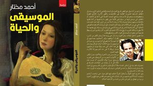 عازف العود العراقي أحمد مختار يصدر كتابا عن تاريخ الموسيقى العربية  