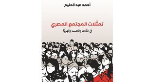 صدر عن دار هنَّ للنشر والتوزيع في القاهرة