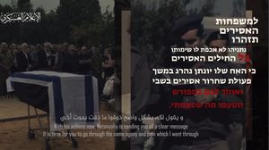 وضع الفيديو عبارة "لا تثقوا به.. احذروا" في إشارة إلى نتنياهو- القسام