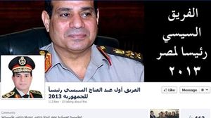صورة إحدى صفحات فيسبوك التي تروج لتعيين السيسي رئيسا لمصر