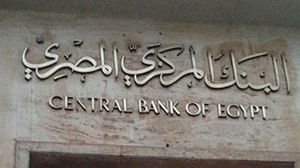 مصر ردت لقطر وديعة بقيمة 500 مليون دولار في الثالث من نوفمبر الماضي