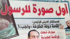 صورة مزعومة للنبي تجبر صحيفة مصرية على وقف صدورها - أرشيفية