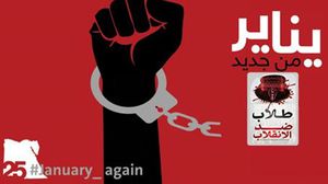 صورة لحركة "طلاب ضد الانقلاب" لهاشتاج "#يناير_من_جديد" - تويتر