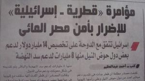 زعمت الصحيفة أن قطر أكدت أنها ستقف مع إثيوبيا في مواجهة مصر - أرشيفية