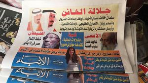 صحيفة مصرية نعتت الملك سلمان بـ"جلالة الخائن"- تويتر