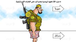 حزب الله والغارات الإسرائيلية- كاريكاتير- علاء اللقطة