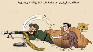 إيران مظاهرات - كاريكاتير