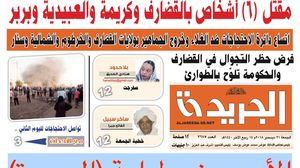 الأمن السوداني اشترط تغيير العناوين الرئيسية للصحيفة "المانشيتات" وتعديل 5 صفحات وحجب بعض أعمدة الرأي- فيسبوك