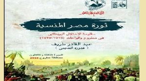 قصة كفاح الشعب المصري للاحتلال الإنجليزي في مطروح والواحات  (عربي21)