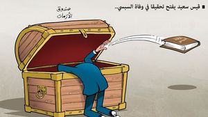 كاريكاتير  قيس سعيد  علاء اللقطة  الأزمات  تونس  السبسي- عربي21