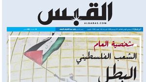 لخصت الصحيفة بعناوين فرعية العام 2021 بالنسبة للفلسطينيين- صحيفة القبس