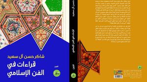 الفن الإسلامي  التاريخ  التدوين