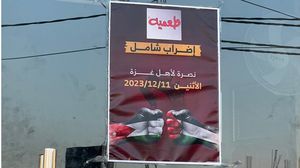 الإضراب شمل كافة المحافظات الأردنية- عربي21