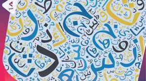 يحتفل العالم اليوم 18 كانون الأول/ ديسمبر بيوم اللغة العربية- عربي21