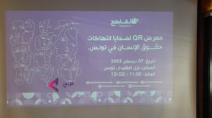 معرض "تقاطع" لضحايا حقوق الانسان في تونس - عربي21