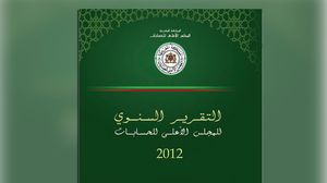 التقرير يضم ثلاثة أجزاء في 2000 صفحة - عربي 21