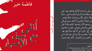 غلاف الكتاب للمؤلفة المصرية فاطمة خير