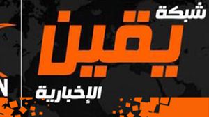 شعار شبكة يقين الإخبارية