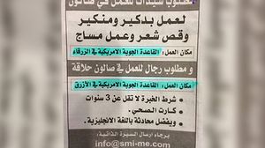 صورة للإعلان في صحيفة أردنية - فيسبوك