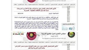 صورة تظهر بيانين متناقضين صدرا عن أمين عام مجلس التعاون الخليجي حول العلاقات مع مصر - إنترنت