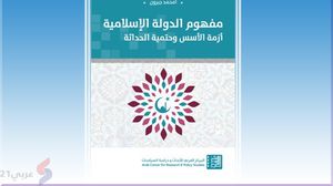 المؤلف: فكرة الدولة والسياسة عموما في هذا السياق التاريخي هي تطور موضوعي وضرورة تاريخية ـ عربي21
