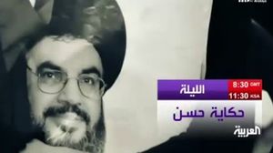 العربية استعادت مواد قديمة تهاجم حزب الله لتهدئة غضب الجمهور السعودي- يوتيوب