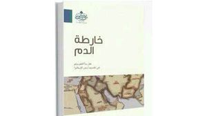 يناقش الكتاب أسباب تداعيات الشرق الأوسط وخطط تقسيمه