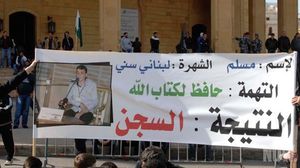 جانب من اعتصام أقامه لبنانيون للمطالبة بوقف المماطلة في إجراءات محاكمة الإسلاميين- تويتر