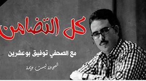 اعتبر الإعلاميون بالمغرب أن الاعتقال "إساءة للجسم الصحفي المغربي برمته واستهداف لحرية الصحافة بالمملكة"- فيسبوك