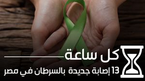  معدل الإصابة بمرض السرطان في مصر ارتفع إلى 128 ألف حالة سنويا- عربي21