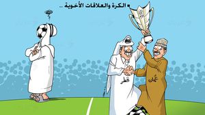 الكرة والعلاقات الأخوية! كاريكاتير قطر