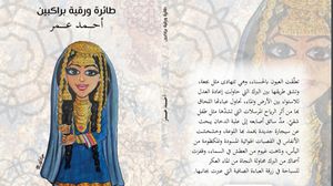 كتاب أحمد عمر - طائرة ورقية وبراكين