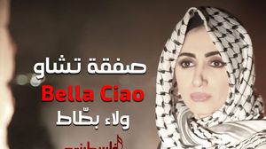الأغنية تؤديها الإعلامية ومقدمة البرامج في تلفزيون فلسطين الرسمي ولاء البطاط