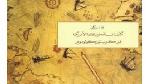المسلمون هم أول من رَسَمَ خريطة شبة الجزيرة الأمريكية في القرن الخامس عشر (عربي21)