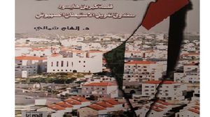 أدَّى صندوق تأسيس فلسطين (كيرين هايسود) دورًا هامًا، في خدمة المشروع الصهيوني- (عربي21)