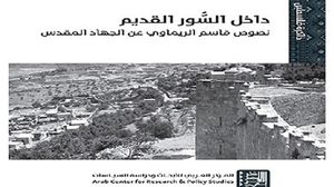 كتاب يقدِّم مادة أوليَّة تأسيسية لمرحلة مبكرة من مراحل العمل والنضال الفلسطيني المنظَّم (عربي21)