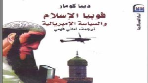 كتاب يعرض لصورة الإسلام والمسلمين في العقل السياسي الغربي- (عربي21)